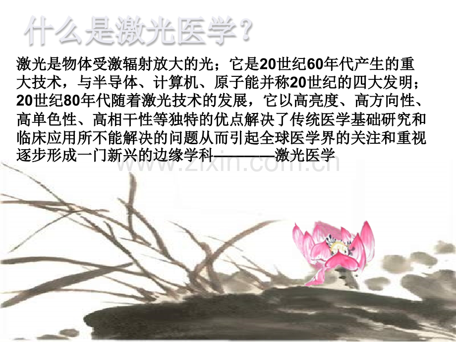 激光医学-.ppt_第2页