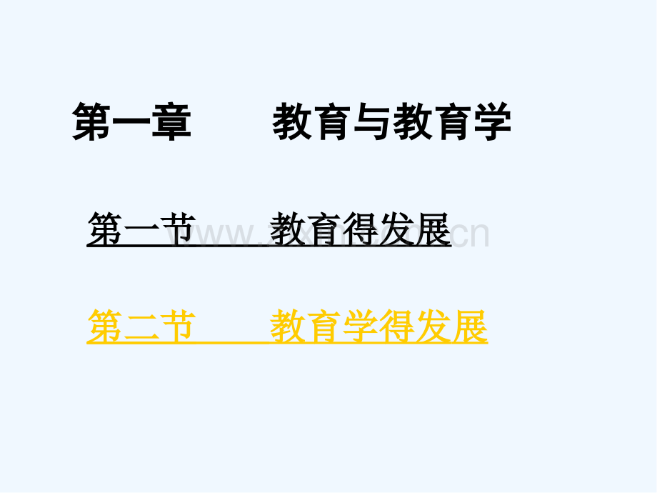 教育学课件.pptx_第2页