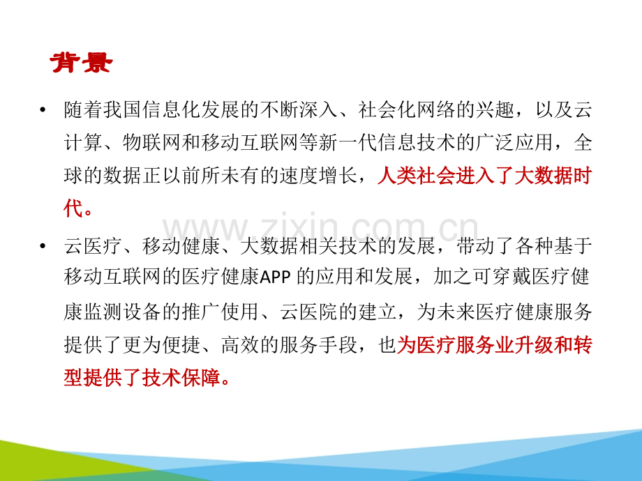 云医疗心电网络系统的建设与应用-新疆.pptx_第2页