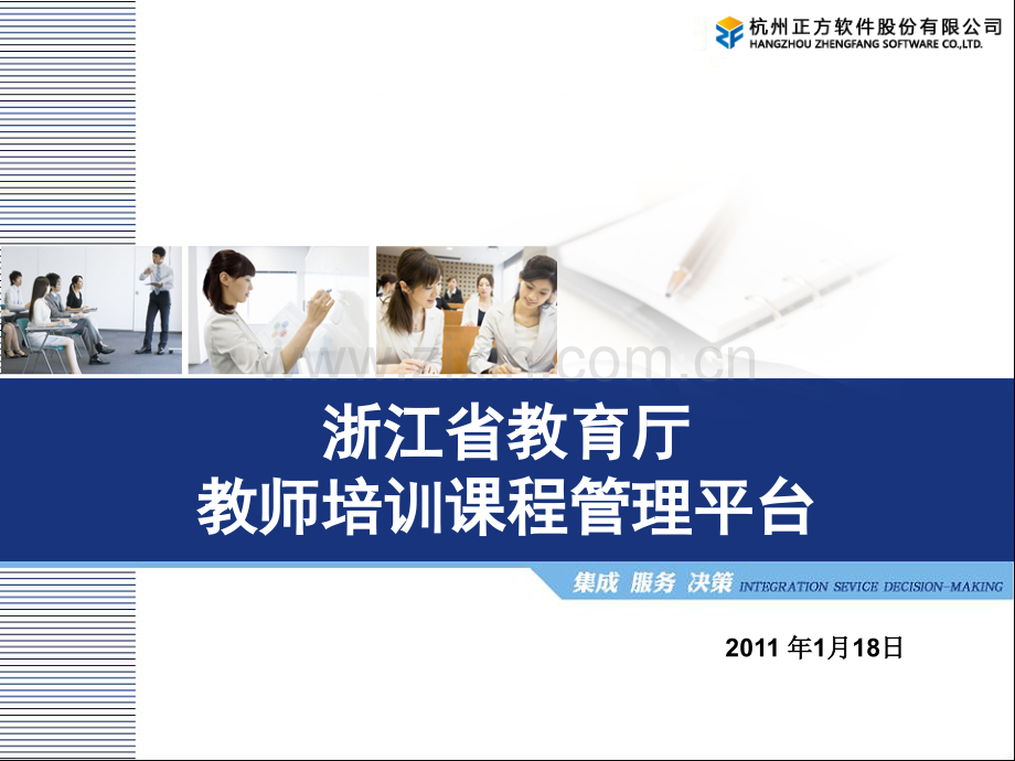 浙江省教师专业发展培训管理平台操作手册.ppt_第1页