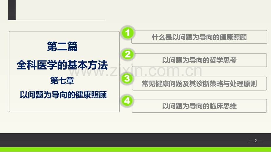 刻画诊断法.ppt_第2页