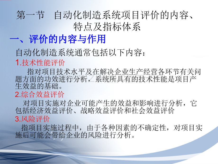 7-技术经济分析.ppt_第2页