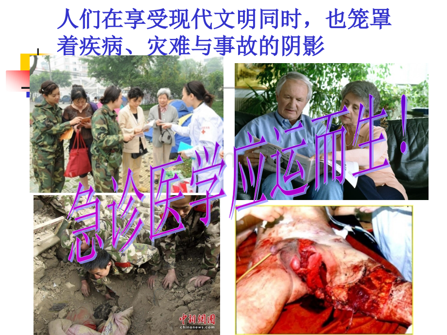 急诊医学的真谛是什么.ppt_第2页