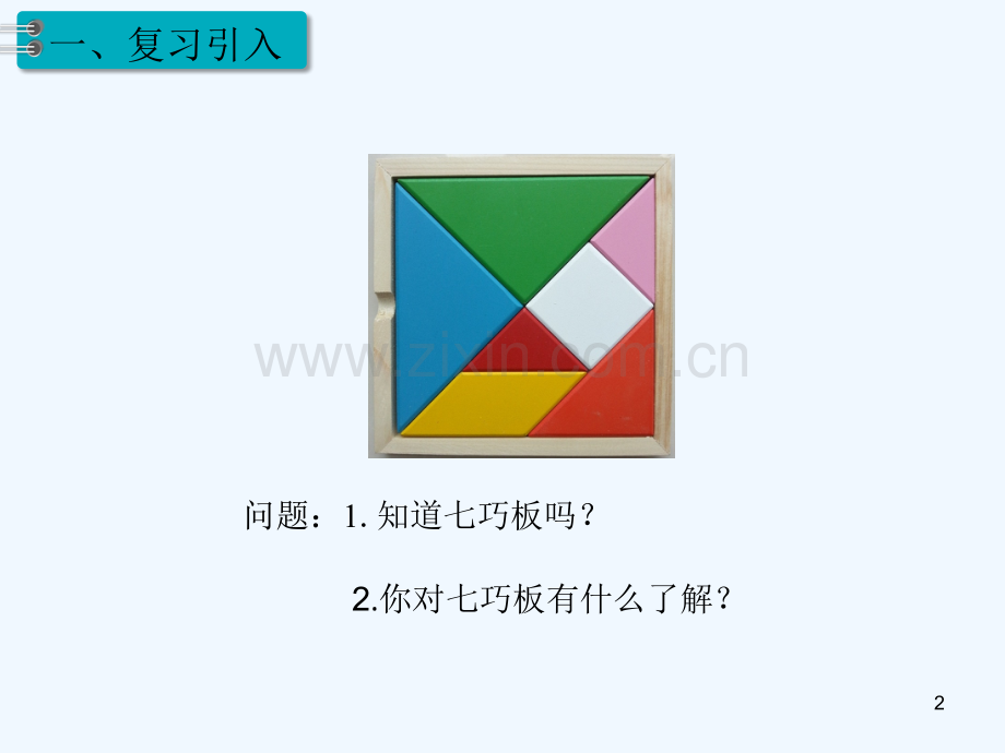 5.30-利用平移或旋转设计图案-PPT.ppt_第2页
