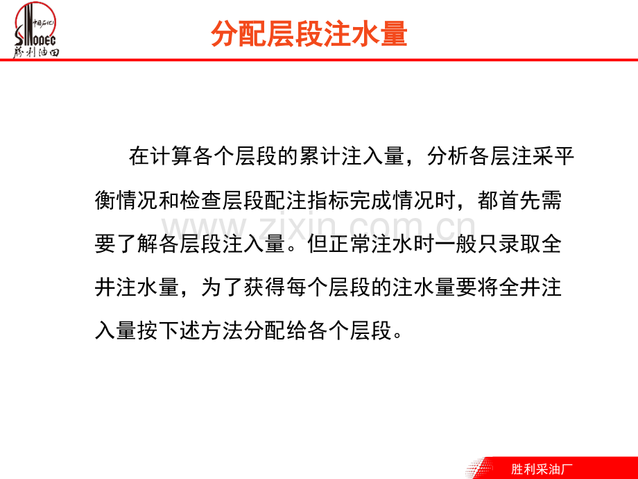 注水井层段合格率检查与计算.ppt_第2页