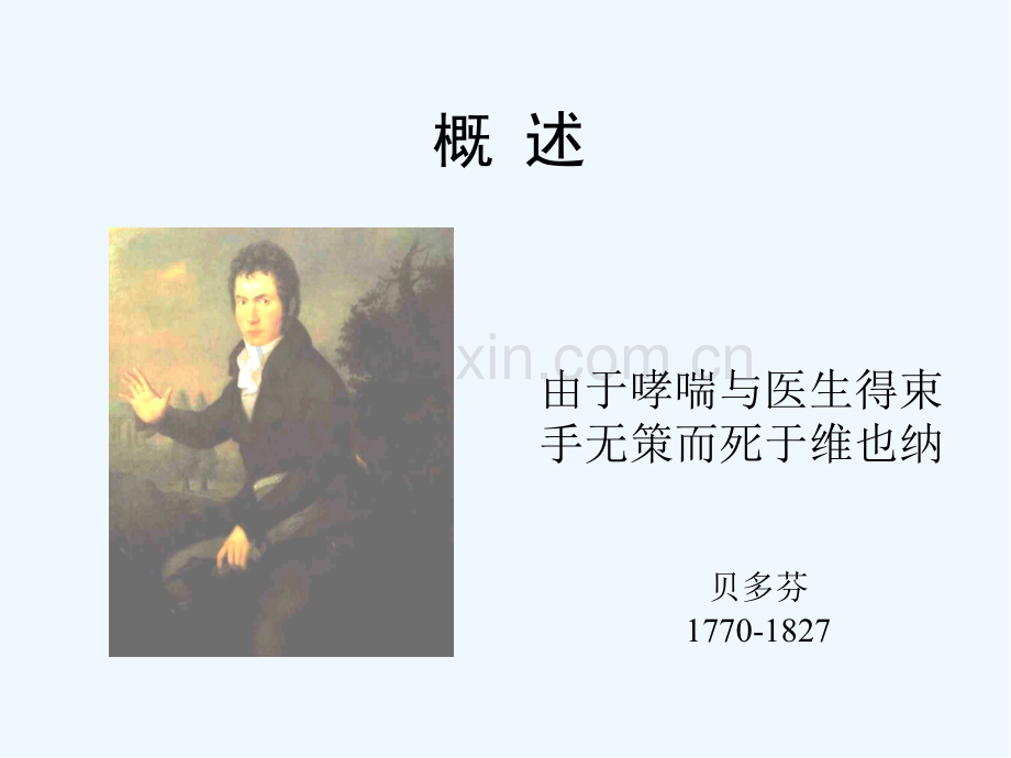 支气管哮喘课件-PPT.pptx_第2页