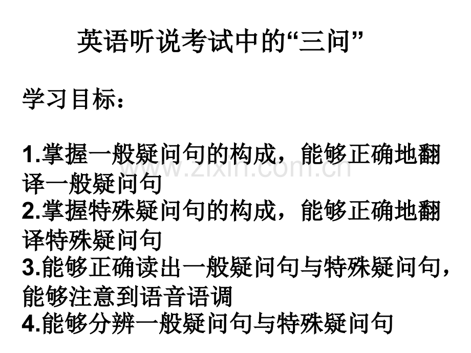 广东省高考英语听说考试中的“三问”.ppt_第1页