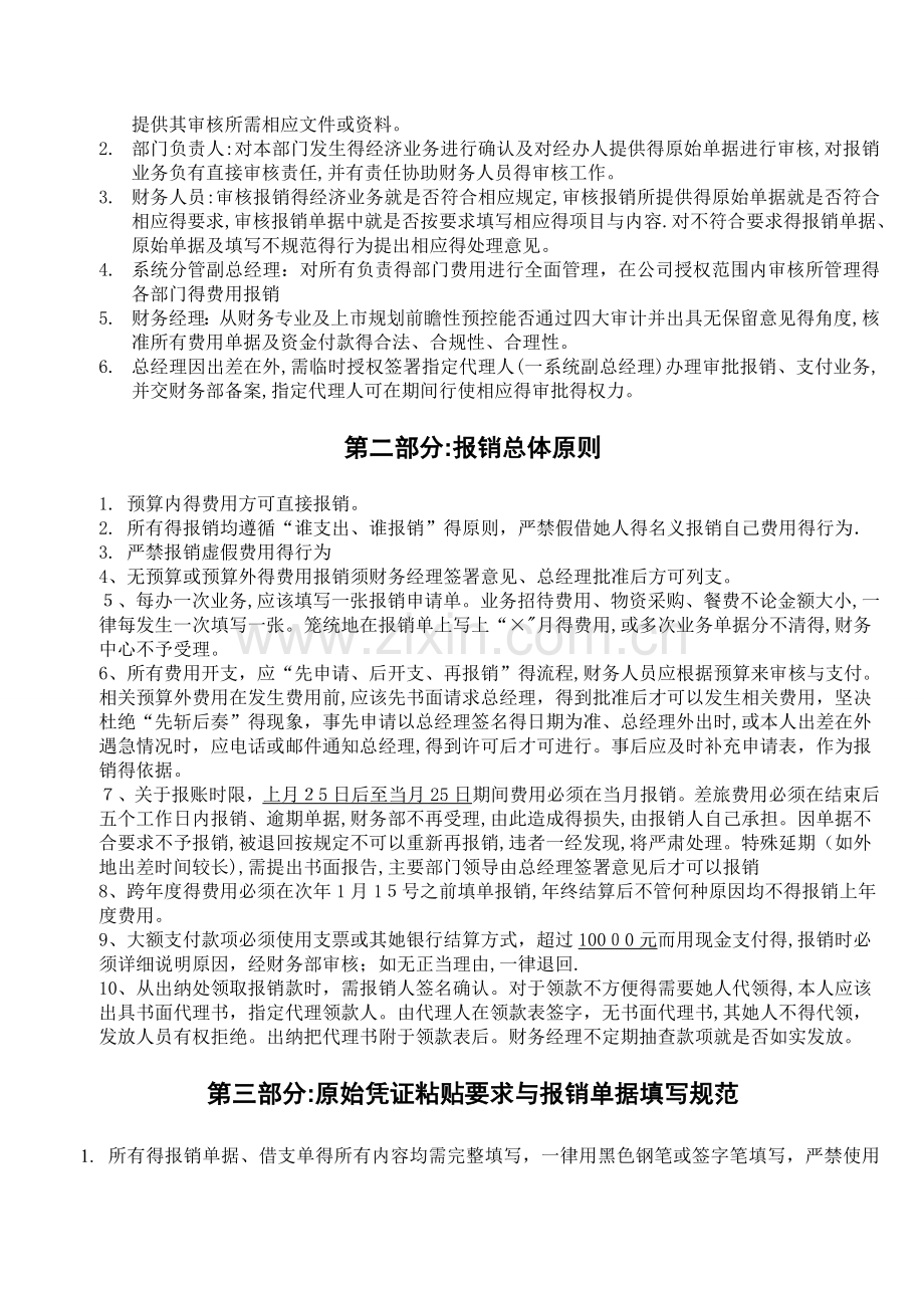 费用报销制度及实施细则.doc_第2页