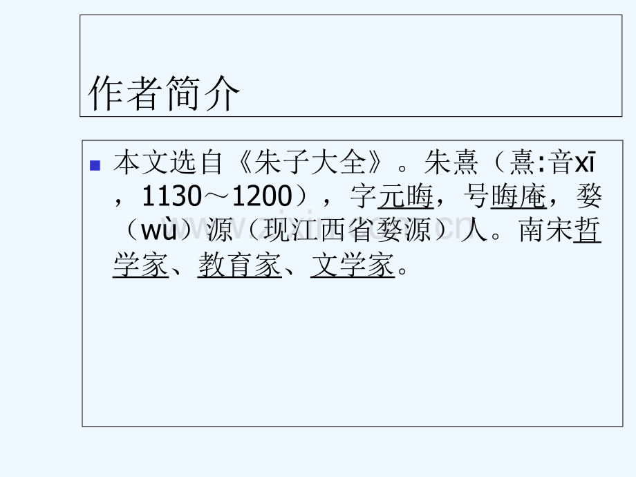 观书有感朱熹-PPT.ppt_第2页