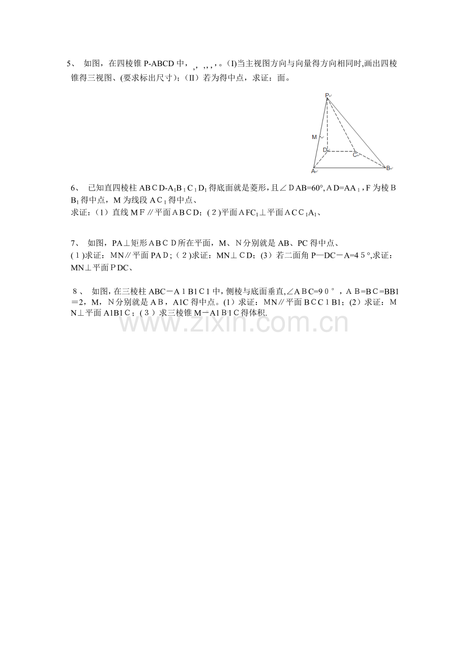 高中数学立体几何平行与垂直练习题.doc_第2页