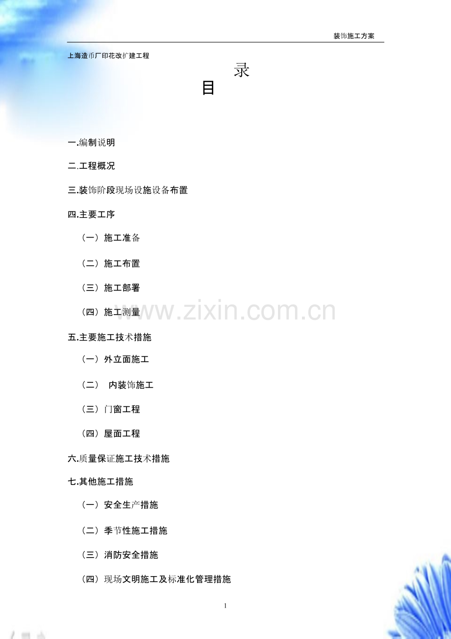 上海造币厂装饰方案.pptx_第2页