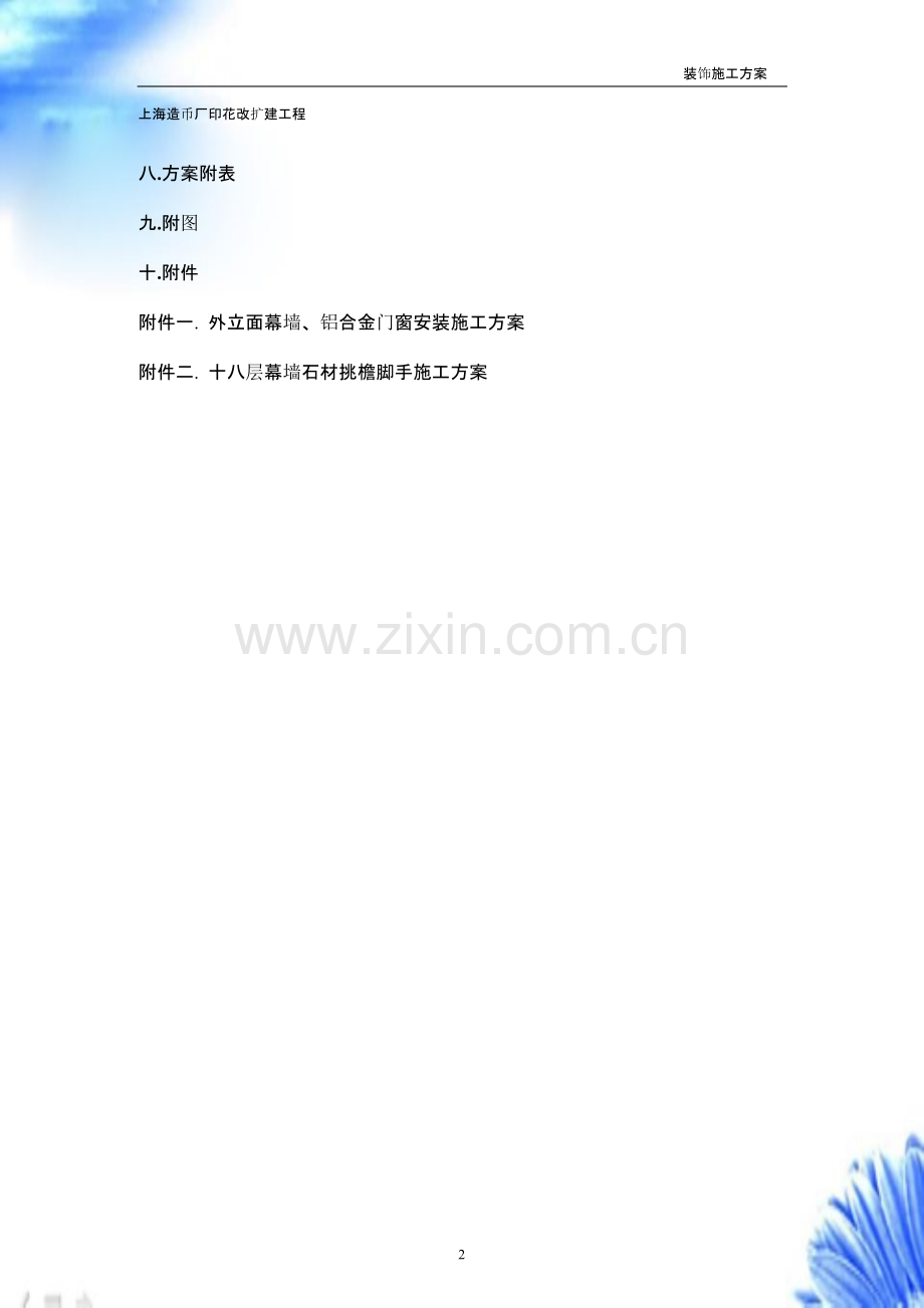 上海造币厂装饰方案.pptx_第3页