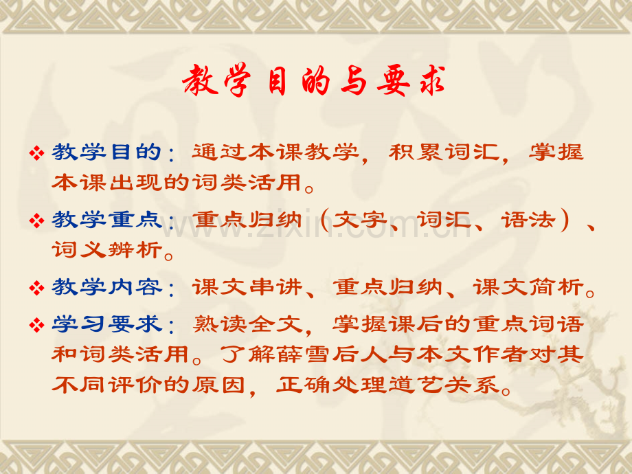 医古文-与薛寿鱼书.ppt_第2页