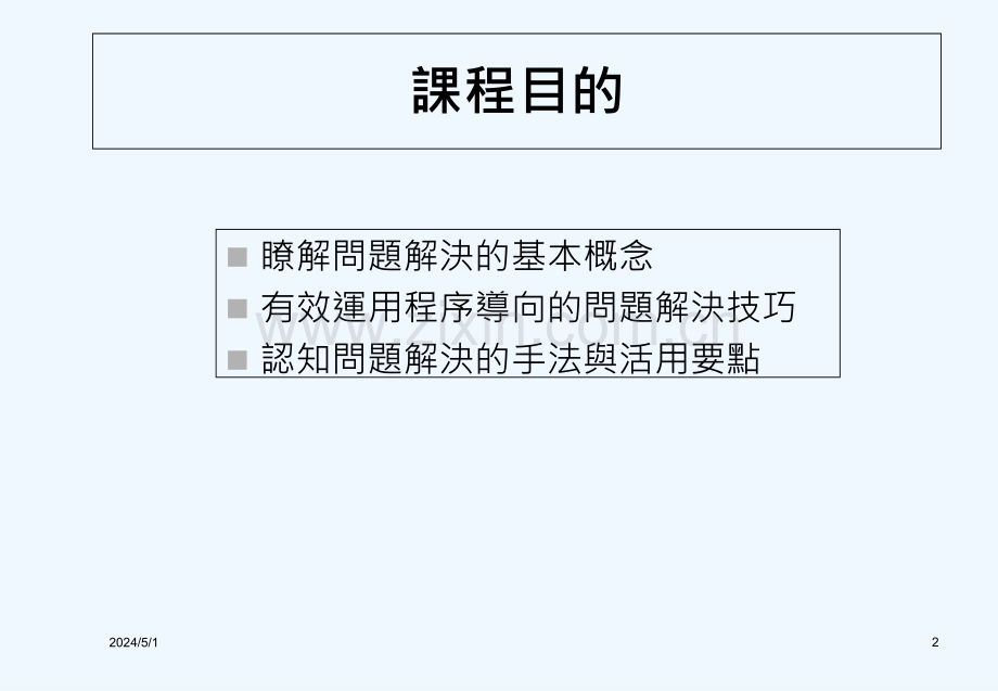 PSP-问题分析与解决-PPT.ppt_第2页