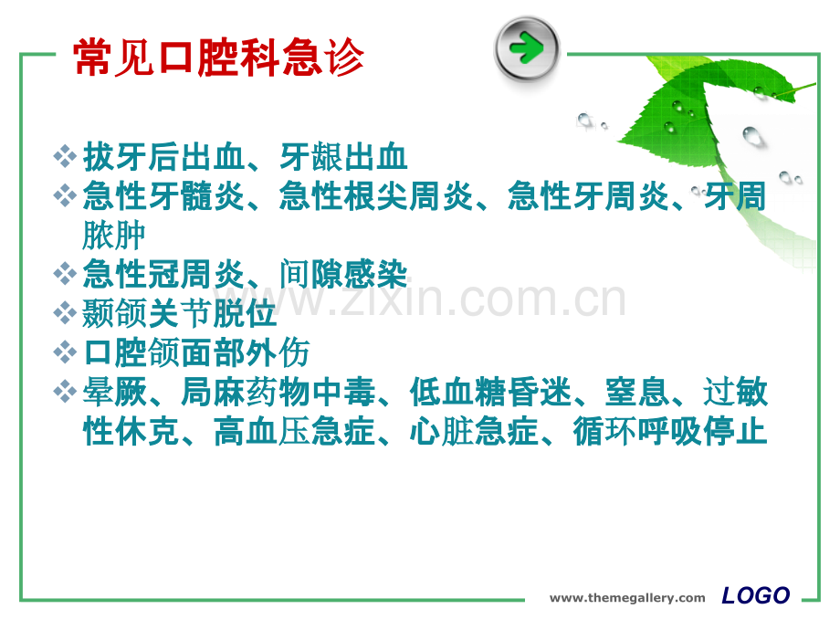 口腔科门诊部的急诊.ppt_第2页