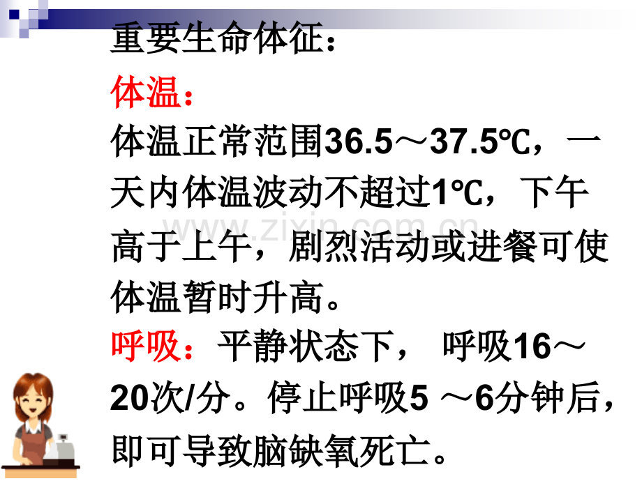 心身医学(B)-10.ppt_第2页