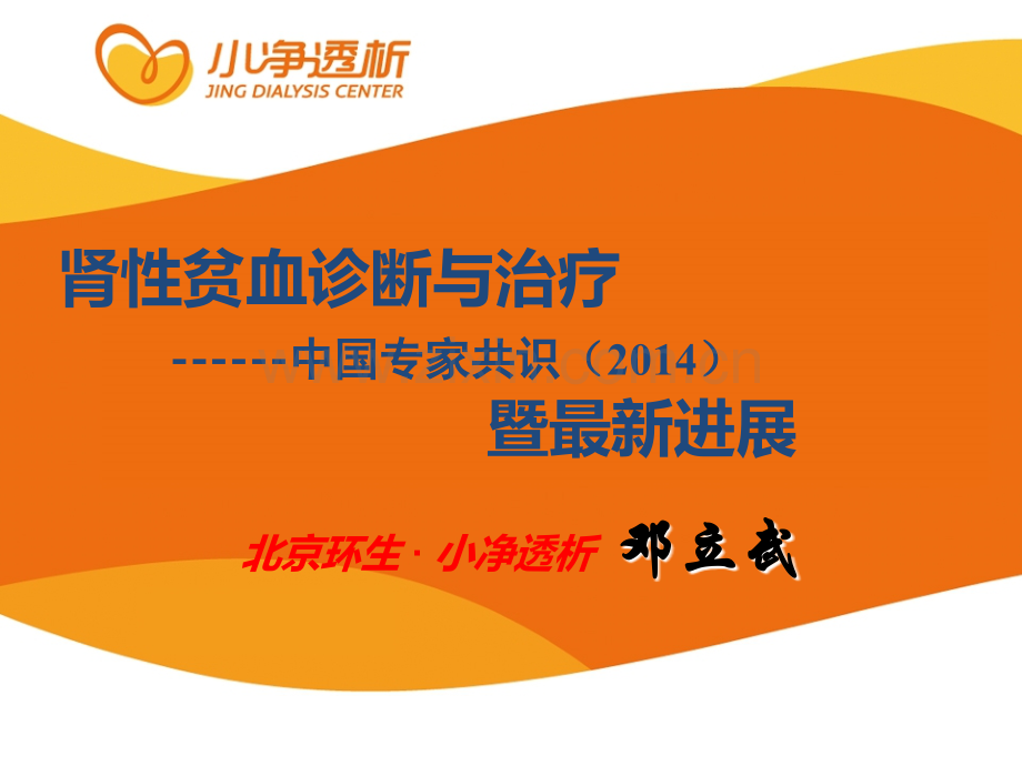 肾性贫血诊断与治疗（专家共识2014）及新进展.ppt_第1页