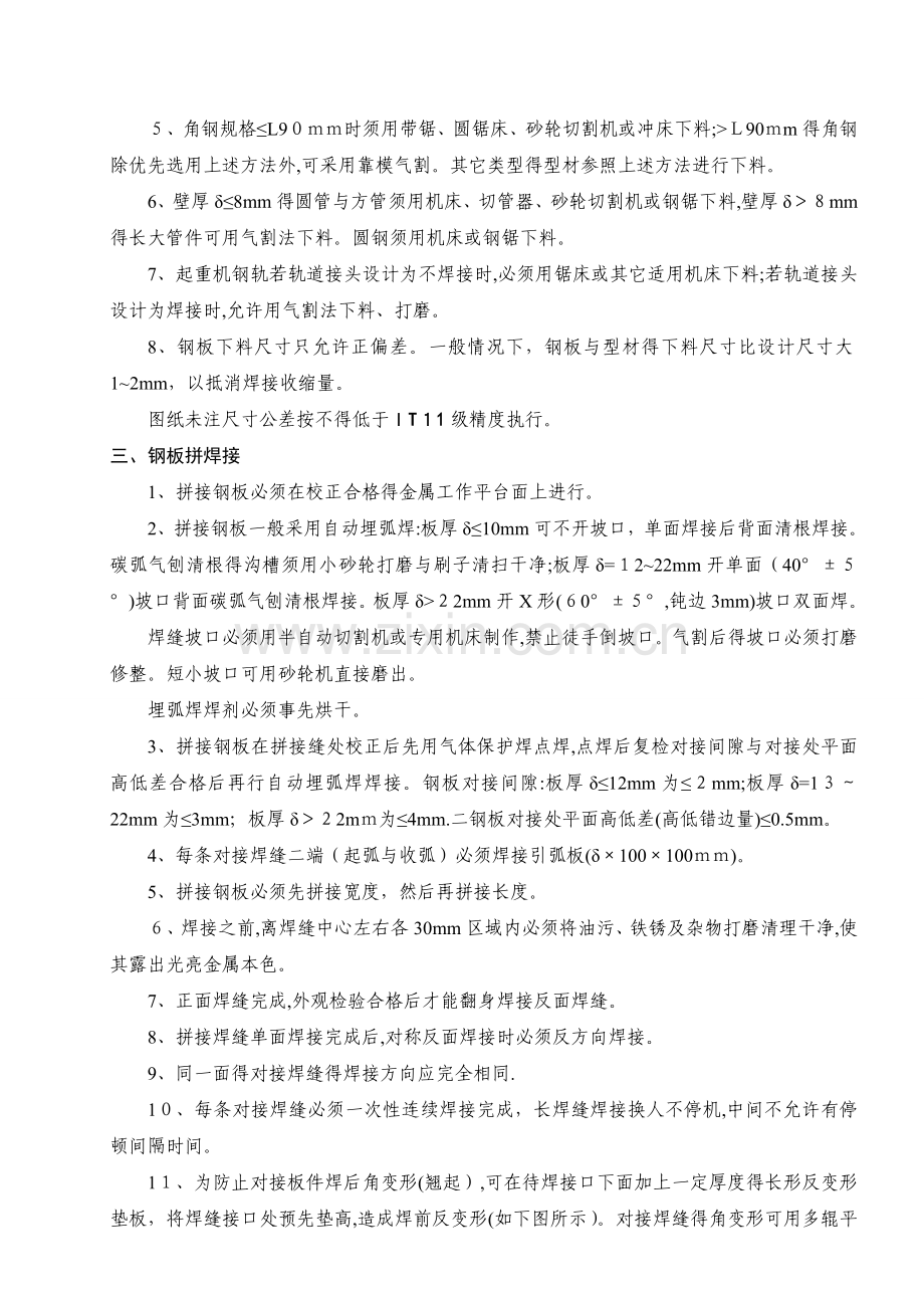 起重机焊接结构件制造工艺规程.doc_第2页