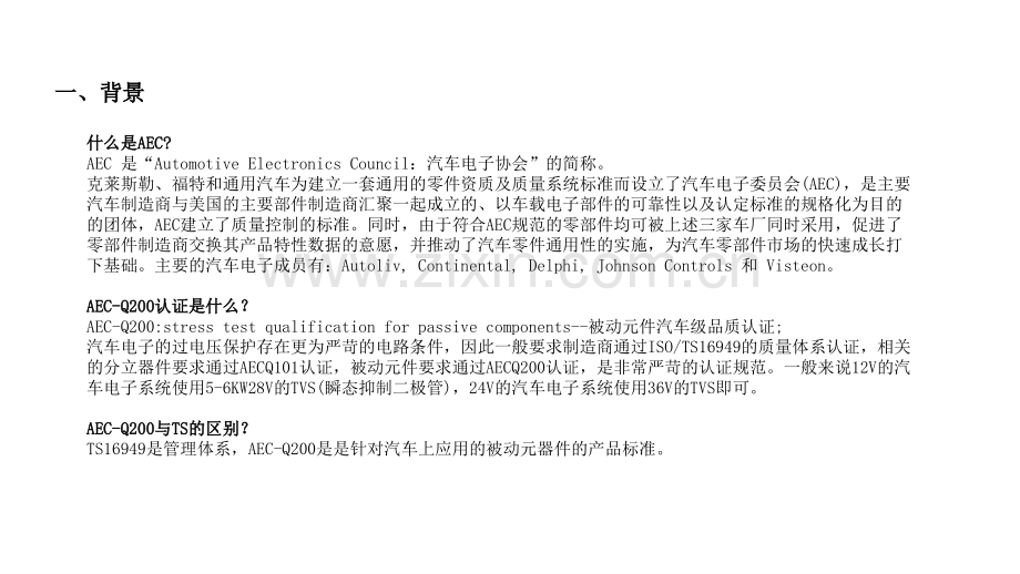 AEC-Q200培训内容.ppt_第2页