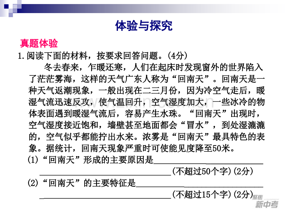 13探究性学习.ppt_第2页