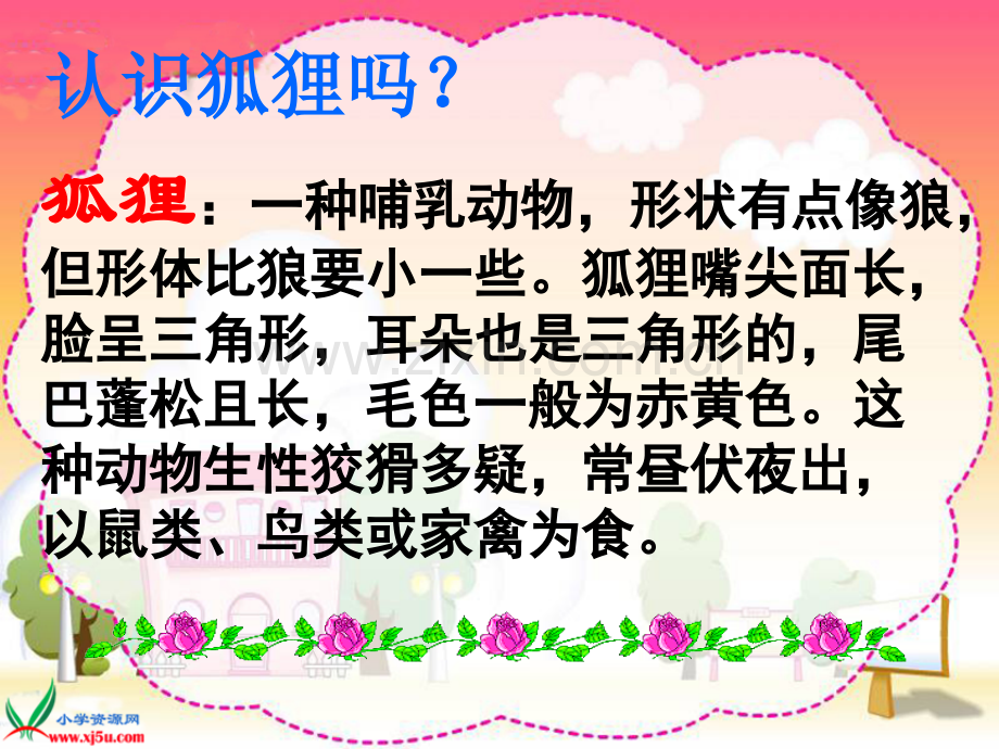 24金色的脚印1.ppt_第2页