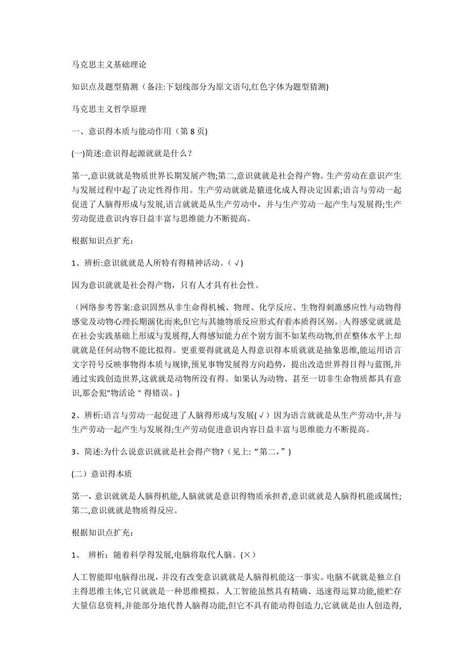 马克思主义基础理论.docx_第1页