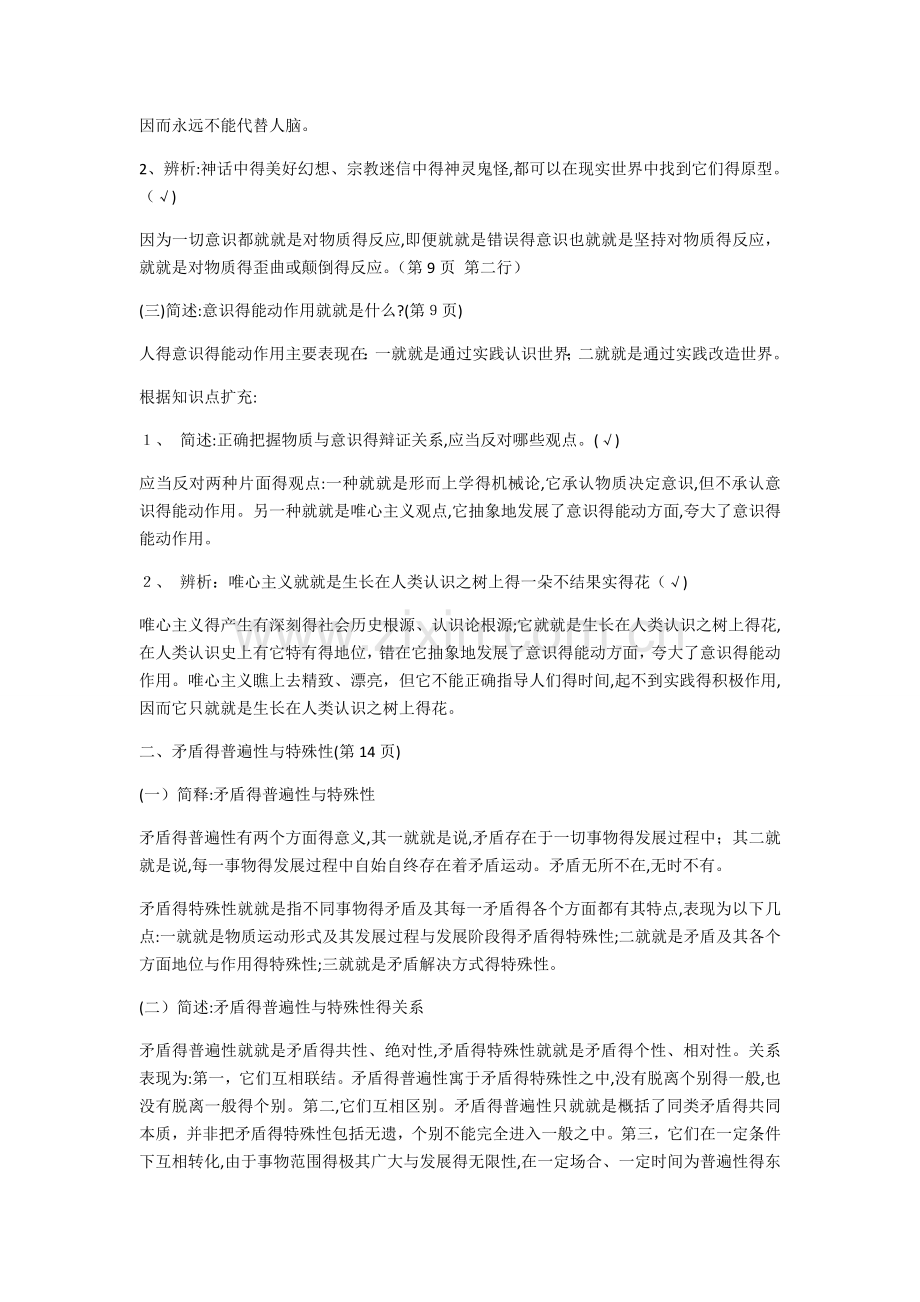 马克思主义基础理论.docx_第2页