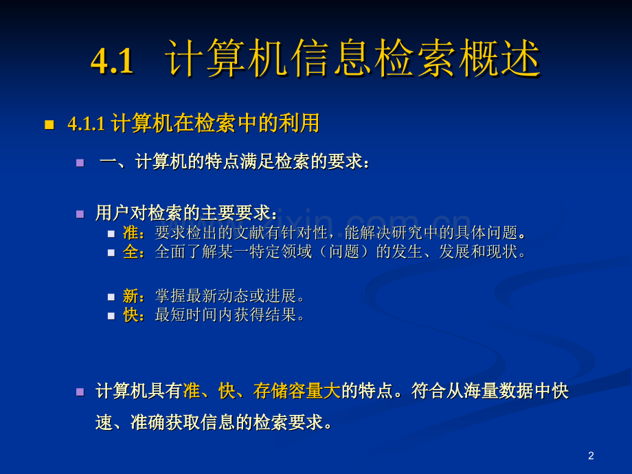 4课机检概论(6-7章).ppt_第2页