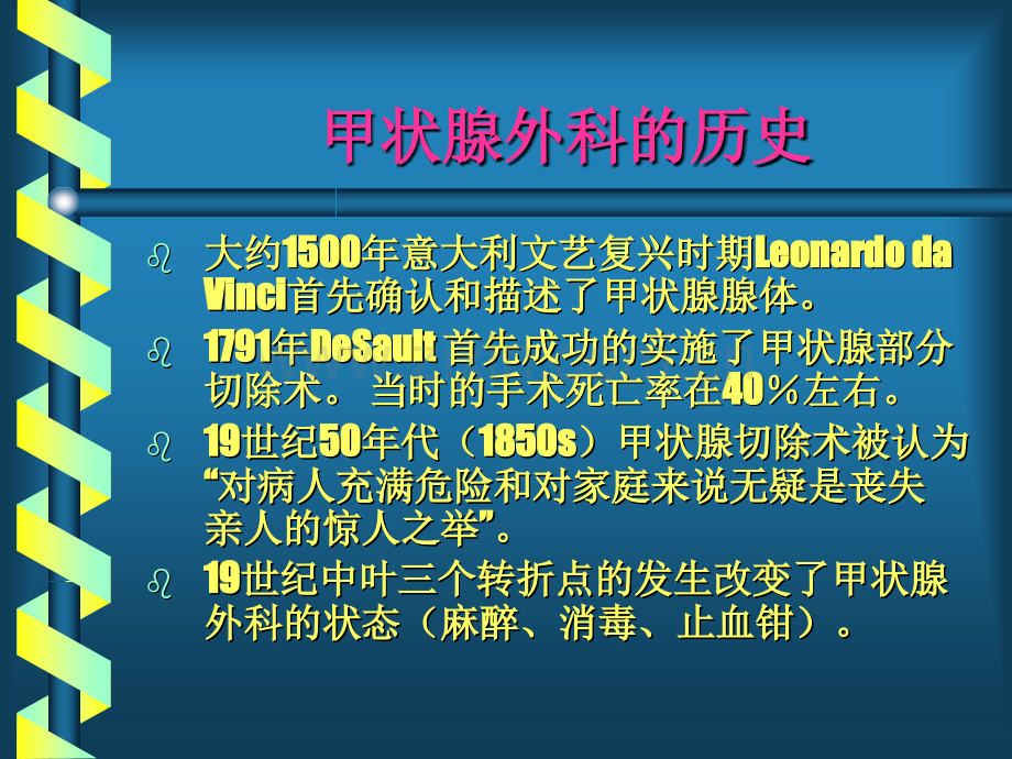 甲状腺疾病的诊治.ppt_第2页