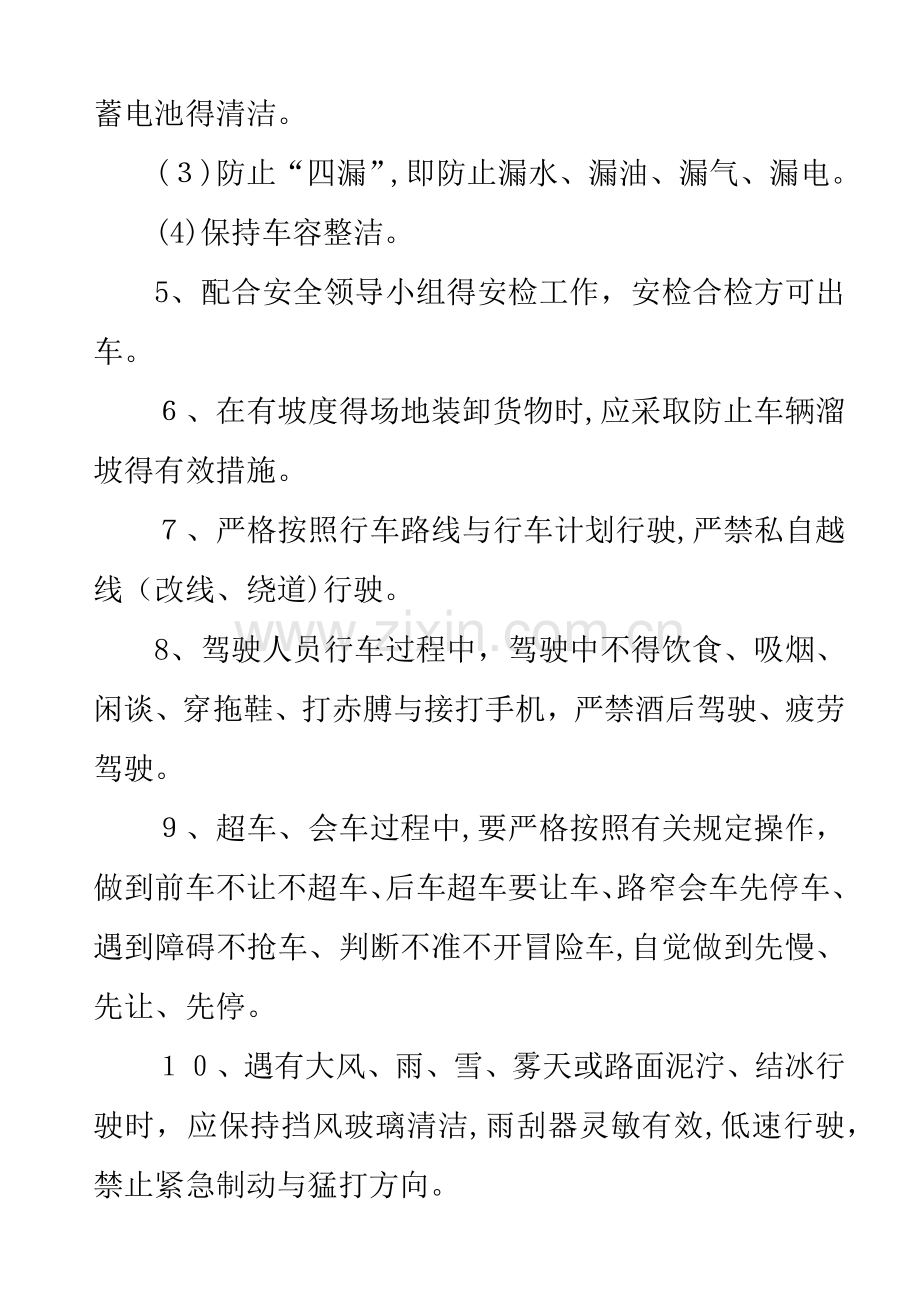 驾驶员安全守则.doc_第2页