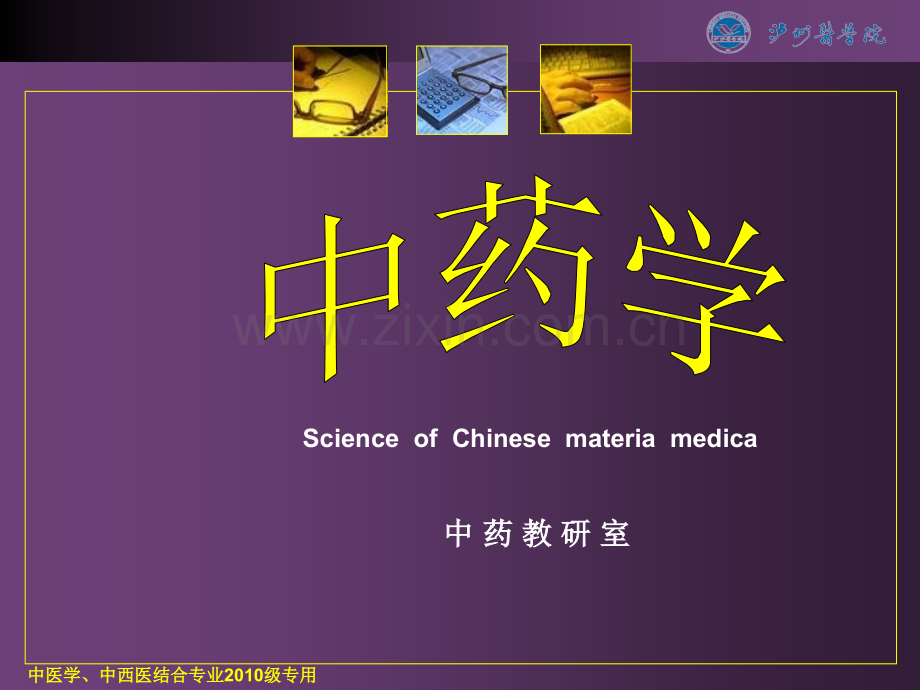 利水渗湿药(gai).ppt_第1页