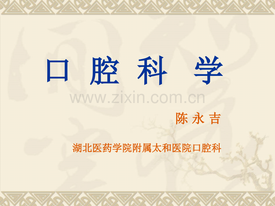 口腔颌面部的解剖生理.ppt_第1页
