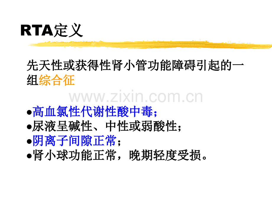 肾小管酸中毒-(2).ppt_第2页