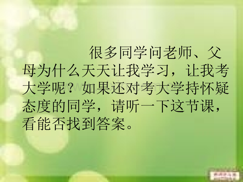 你为什么必须读大学.pptx_第2页