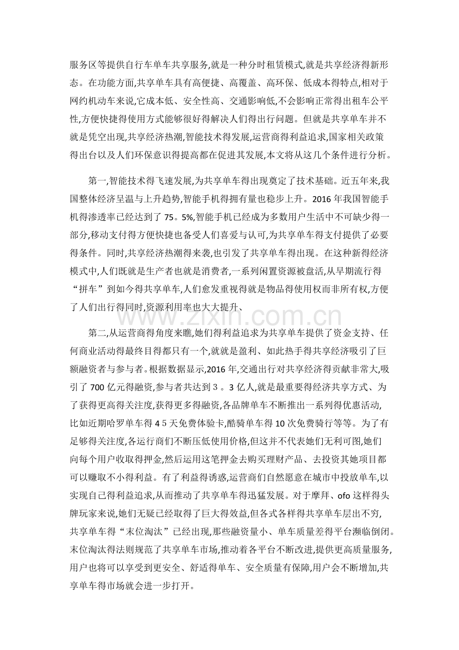 共享单车使用情况调查报告.doc_第2页