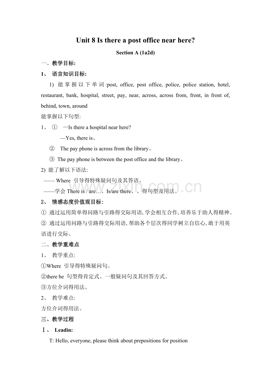 Unit-8-Is-there-a-post-office-near-here全单元教案.doc_第1页