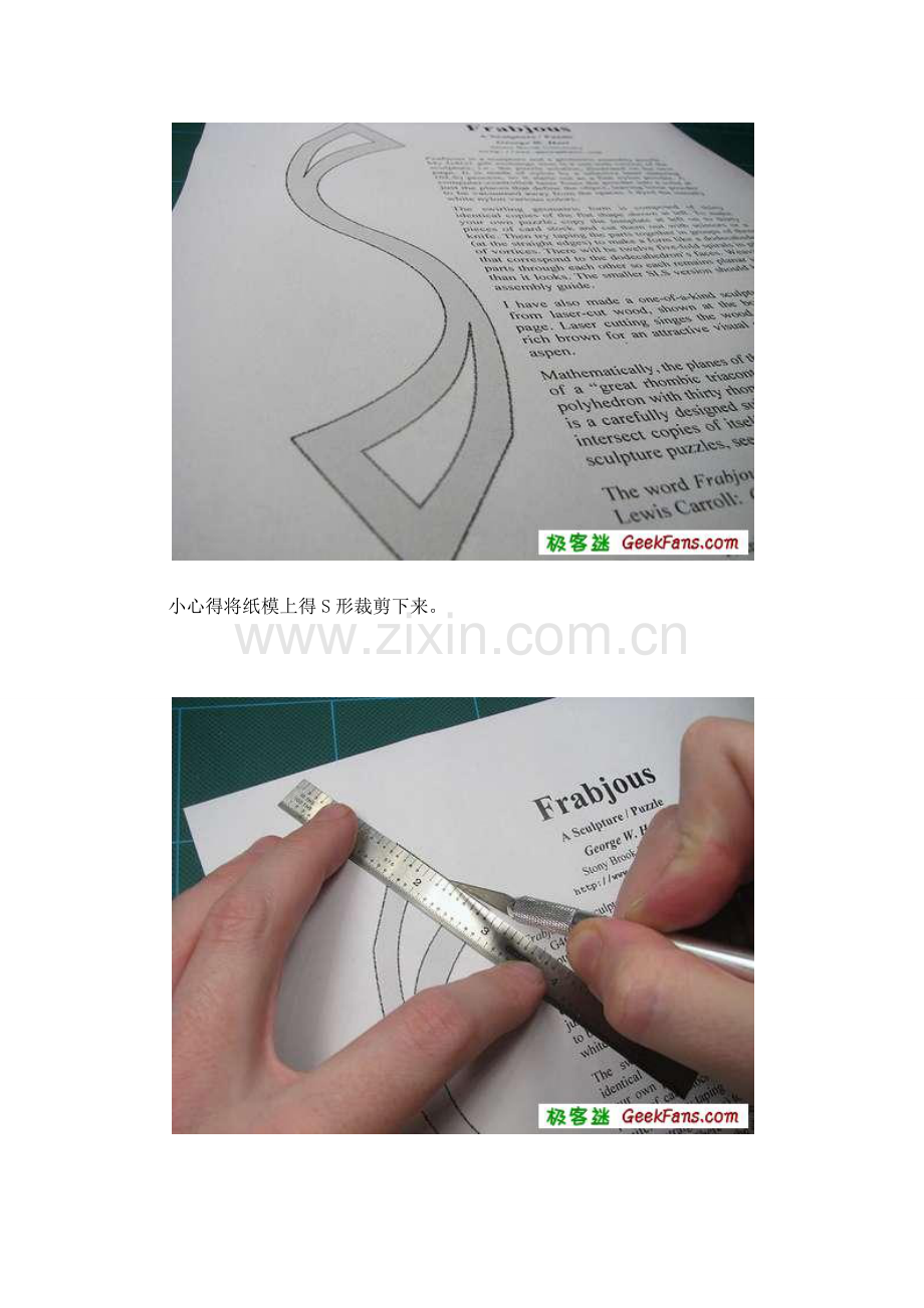 自制几何模型.docx_第2页
