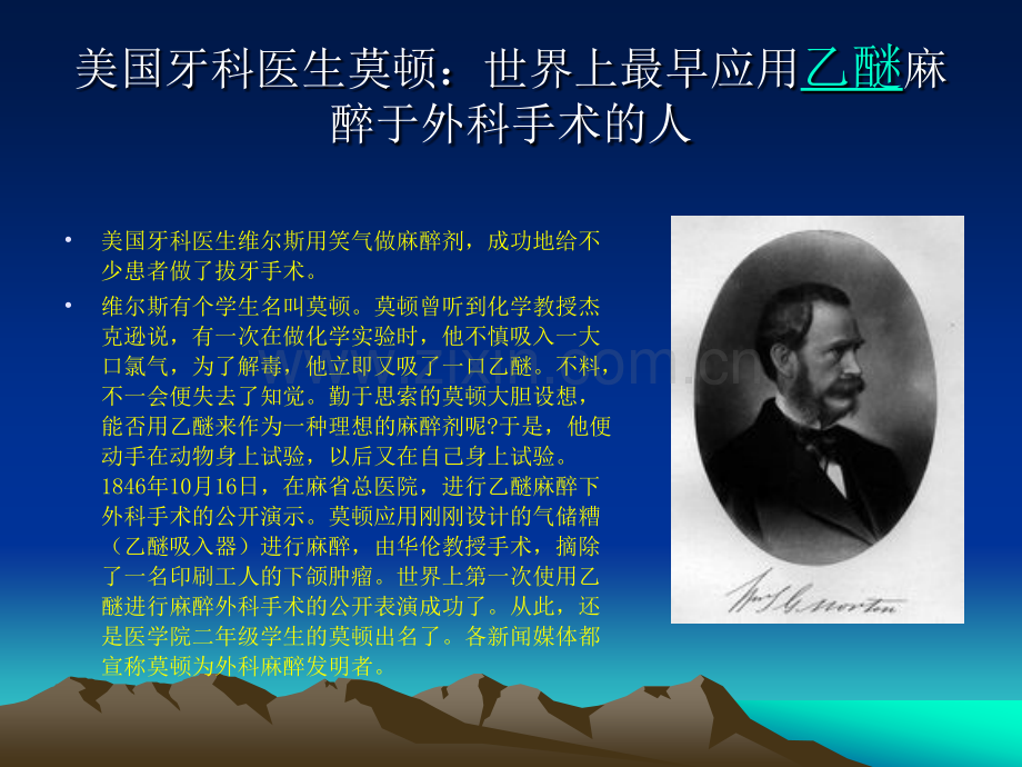 口腔颌面外科麻醉、镇痛及重症监护.ppt_第2页