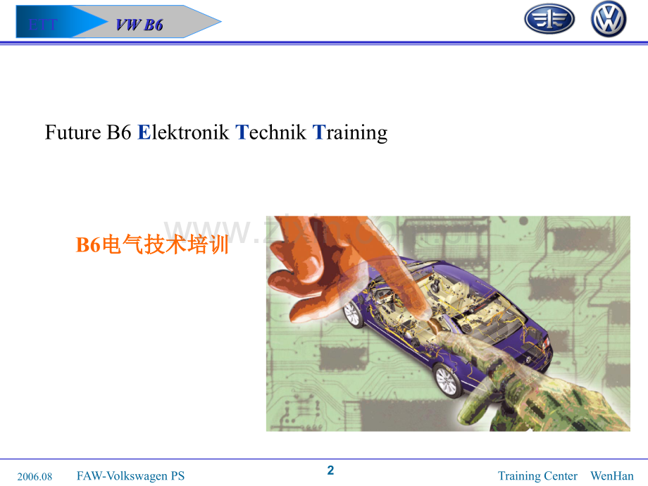 车载控制单元.ppt_第2页