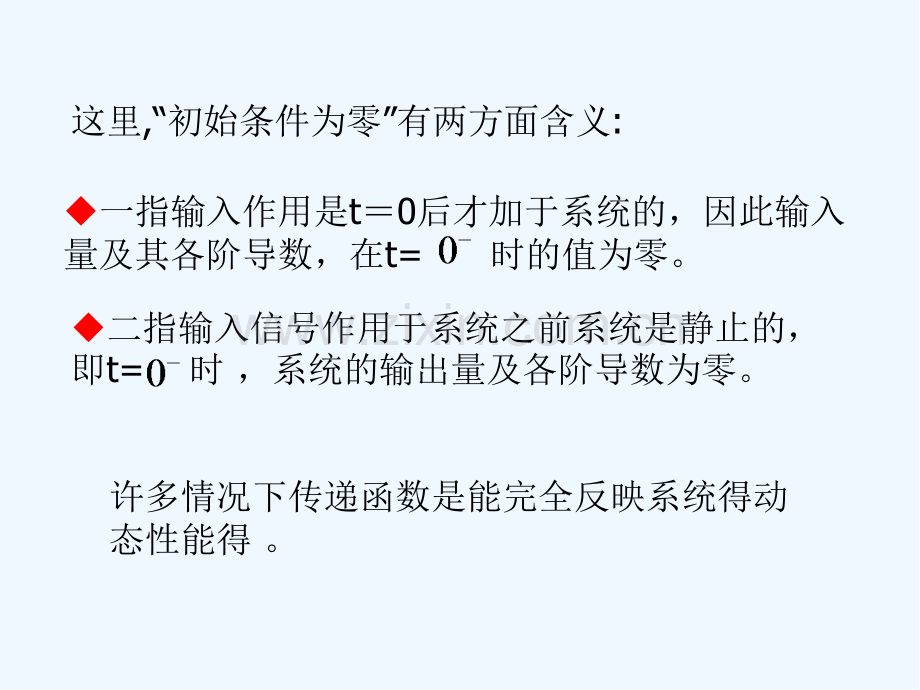 自动控制原理第四次课传递函数及结构图简化.pptx_第2页