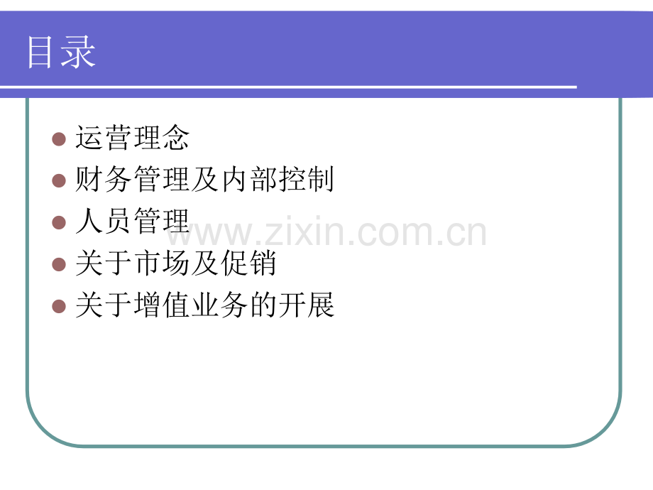 4S店管理经验总结及运营计划.ppt_第2页