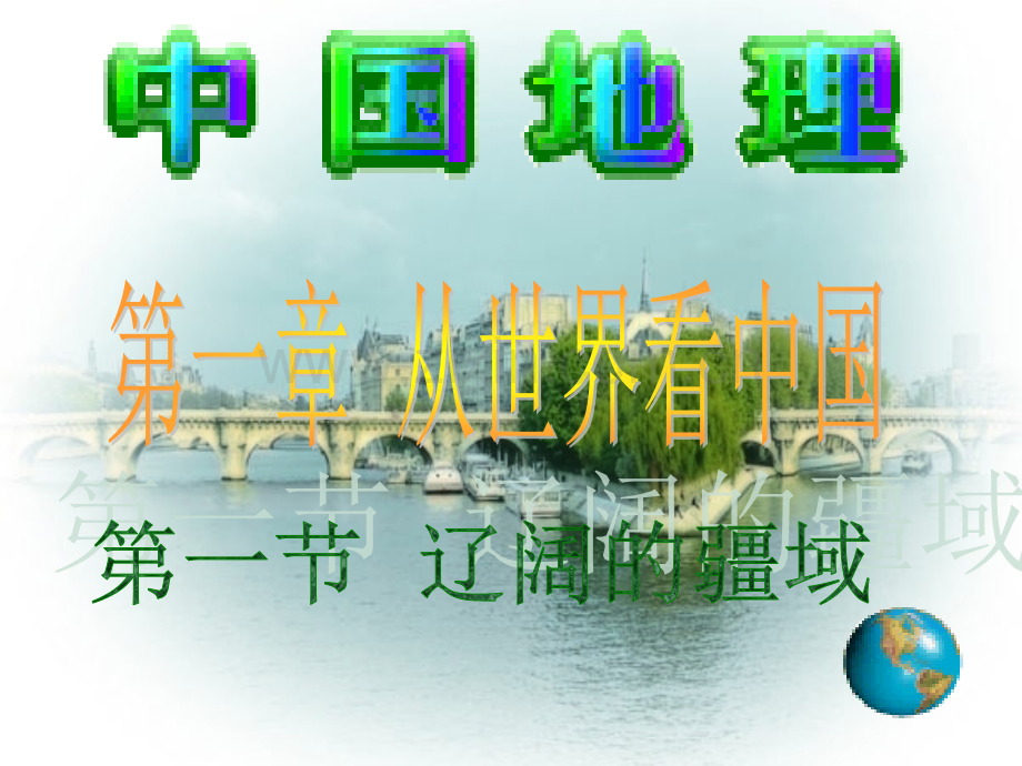 34个省级行政区.ppt_第2页