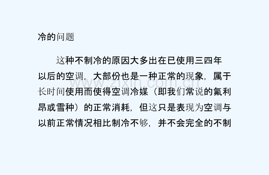 空调不制冷的原因和解决方法-PPT.ppt_第2页