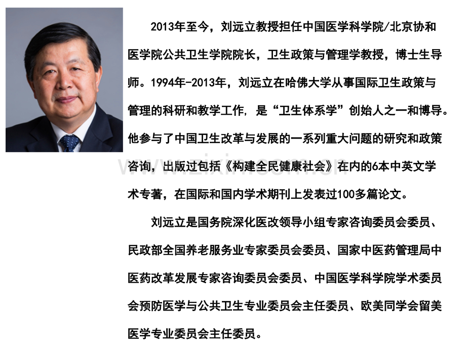 医改与医院评估-2016-06-17.ppt_第1页