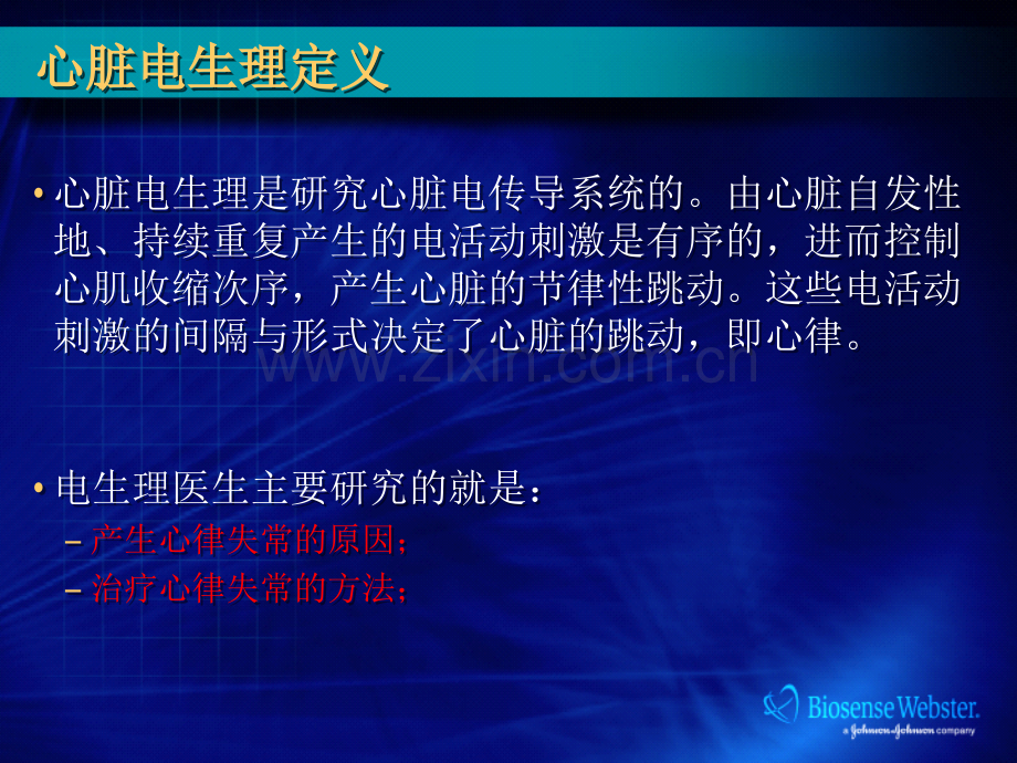 临床电生理培训知识-经典.ppt_第2页