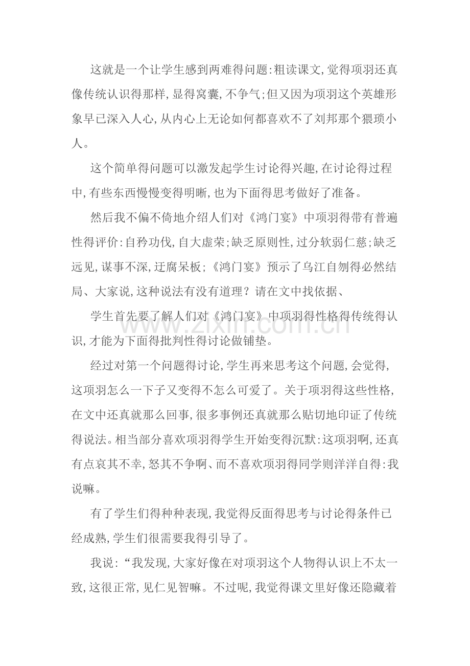 鸿门宴教学心得.doc_第2页