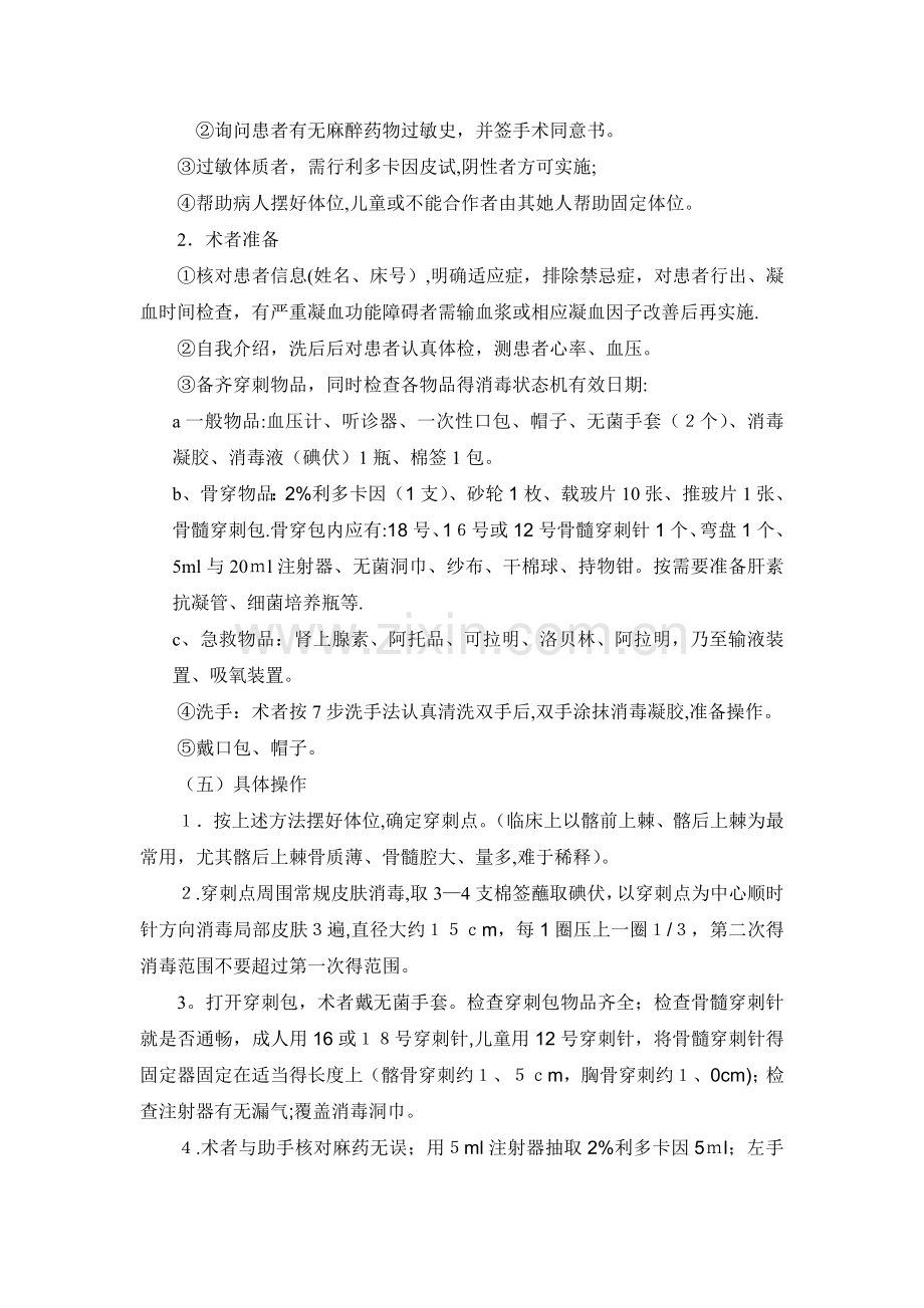 骨髓穿刺术操作规程.doc_第2页