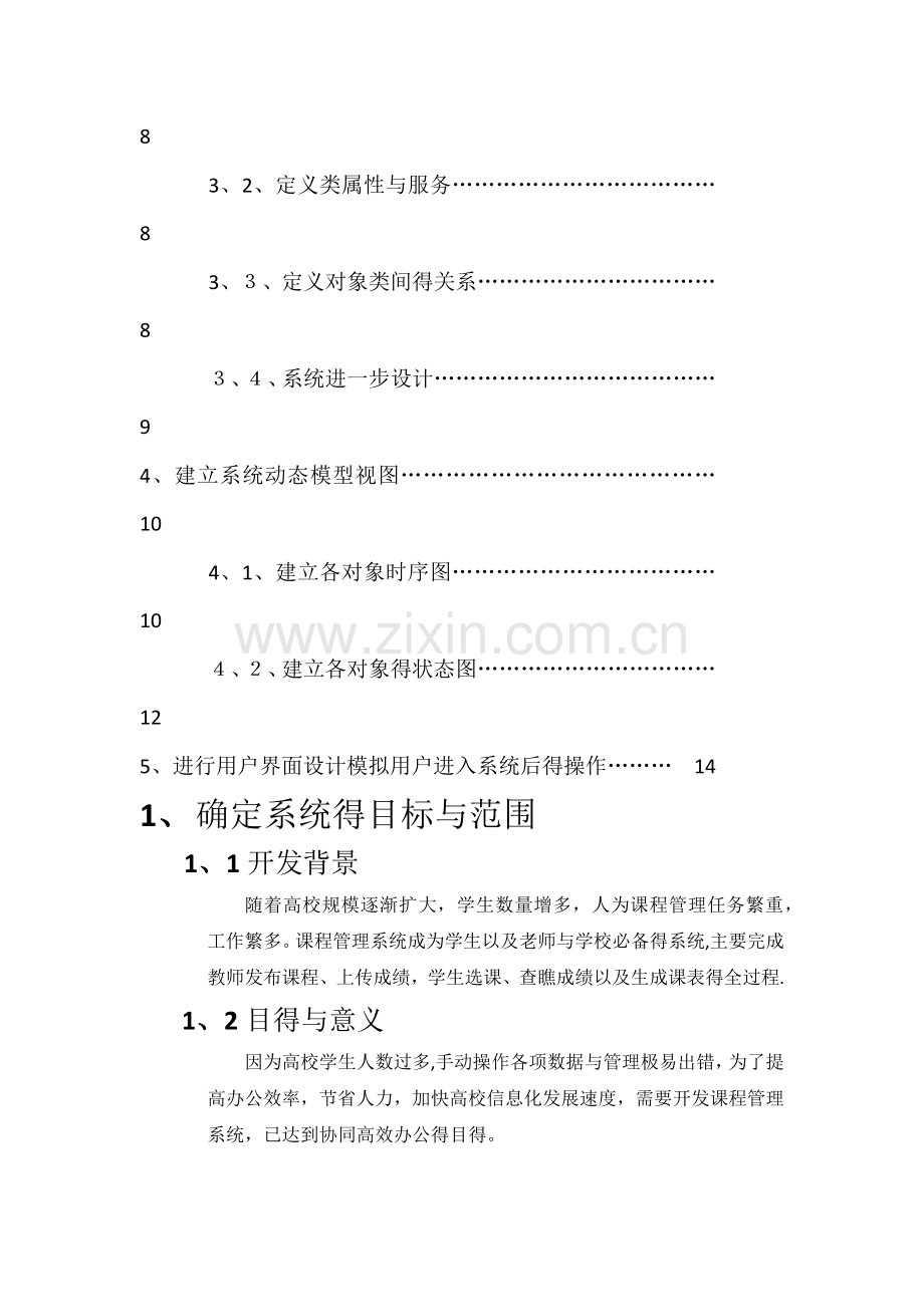 课程管理系统.doc_第2页