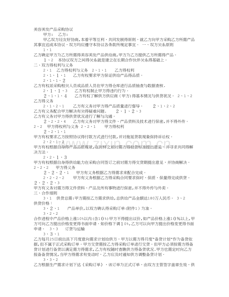 议价协议书范本.doc_第1页
