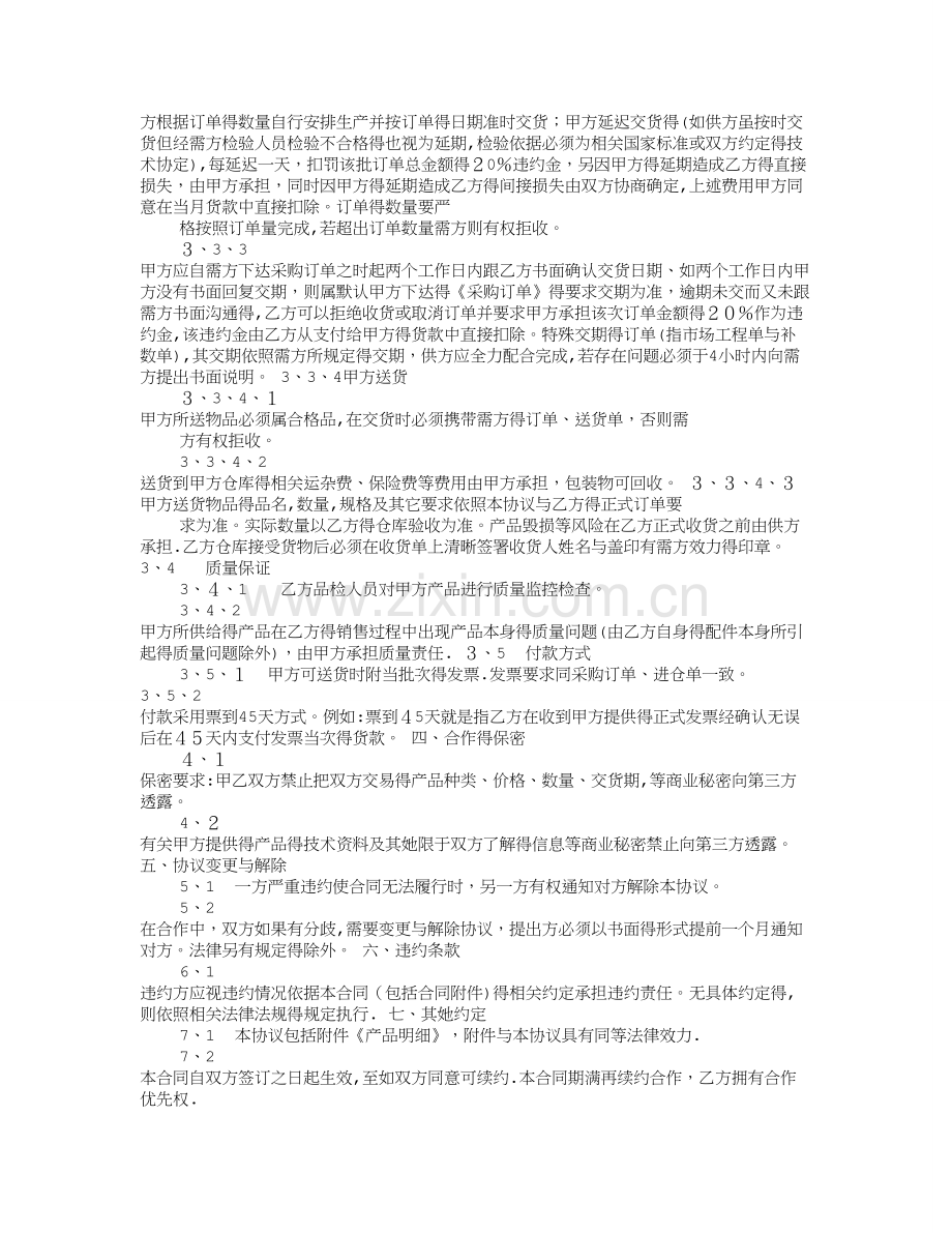 议价协议书范本.doc_第2页